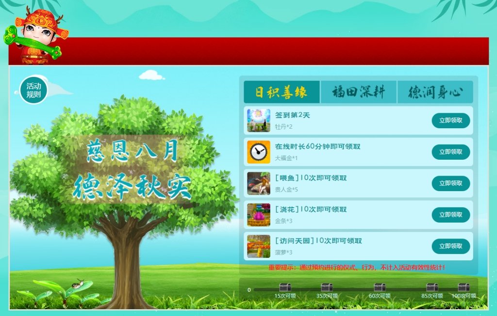 慈恩天下 德澤秋實