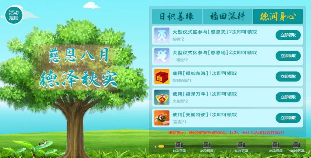慈恩天下 德澤秋實