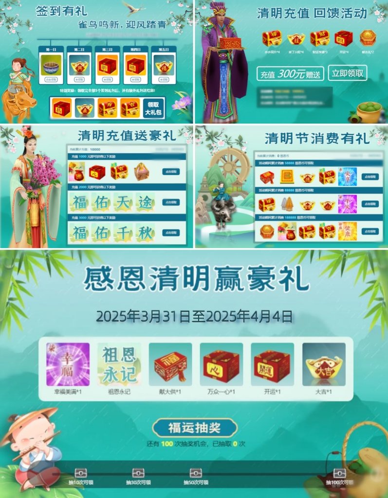 慈恩天下 清明祭祖